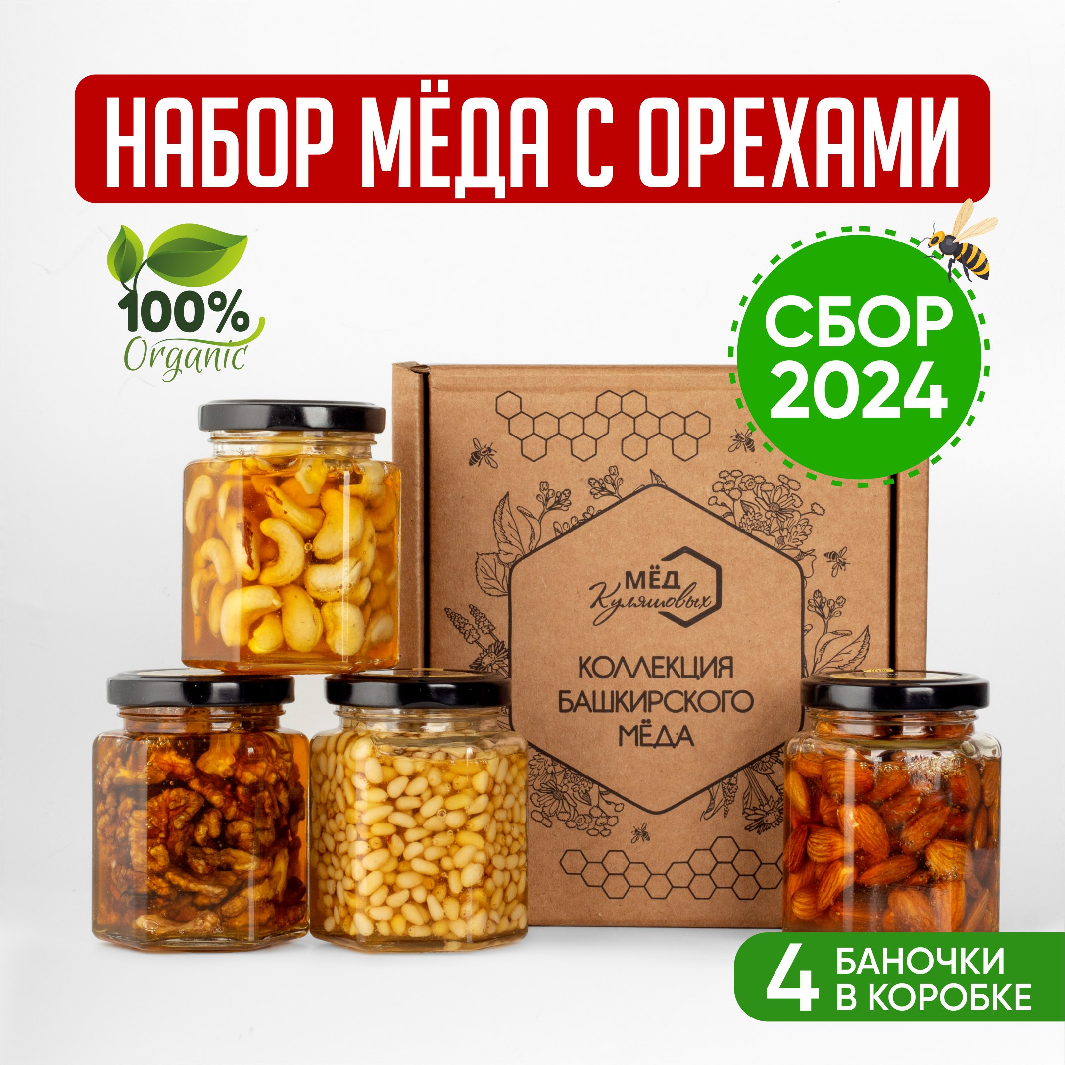 Подарокмужчине-Орехивмеду