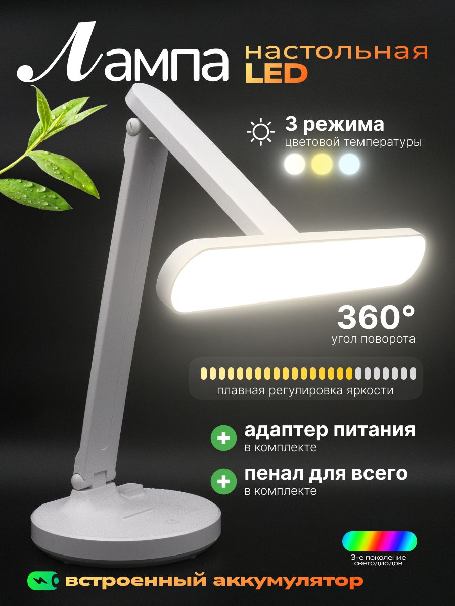 Лампанастольнаядляшкольника,длячтения,бестеневая,светильниксветодиодный