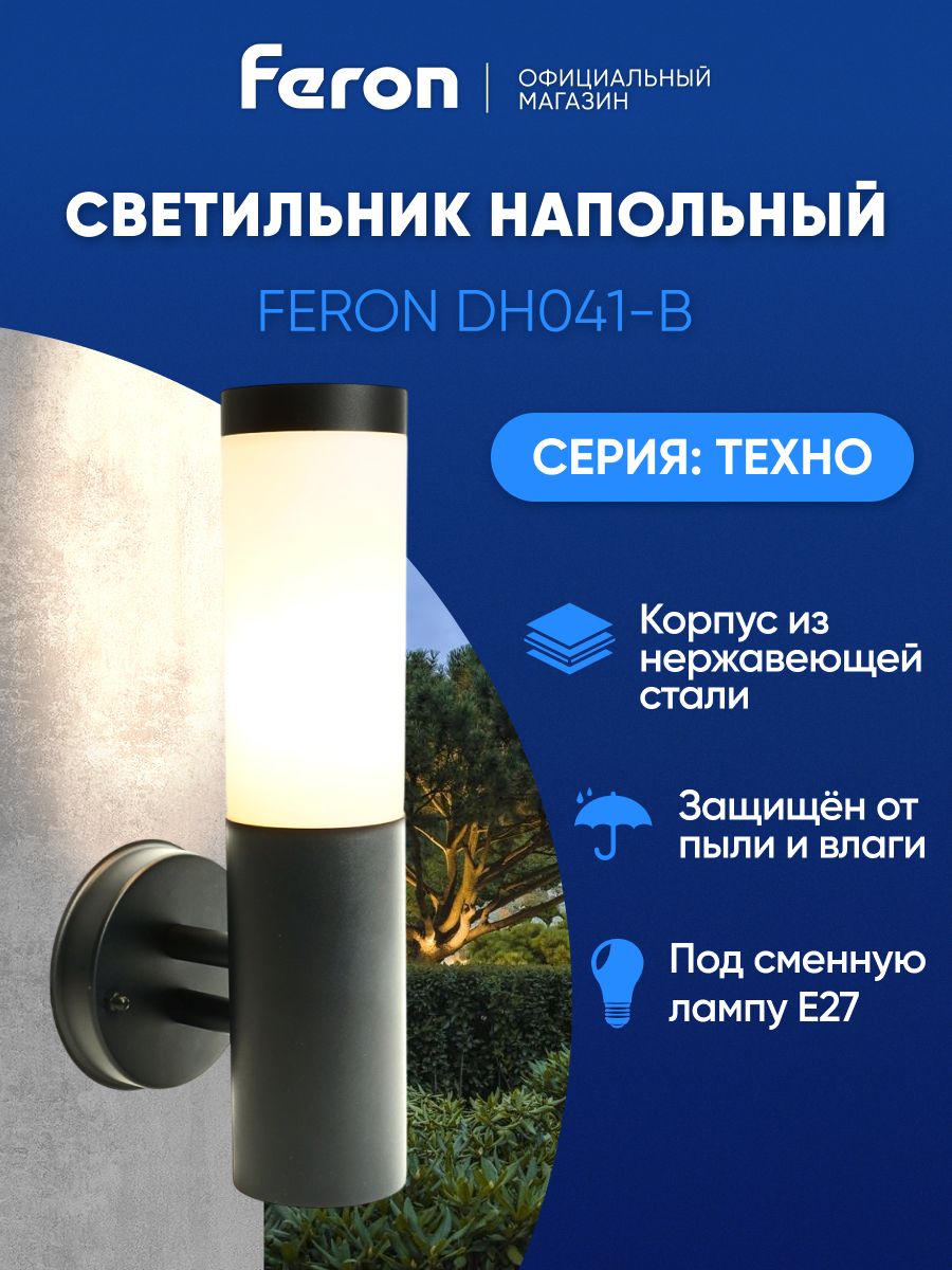 СветильникуличныйнастенныйE27,IP44,FeronDH041-BТехно51522,черный