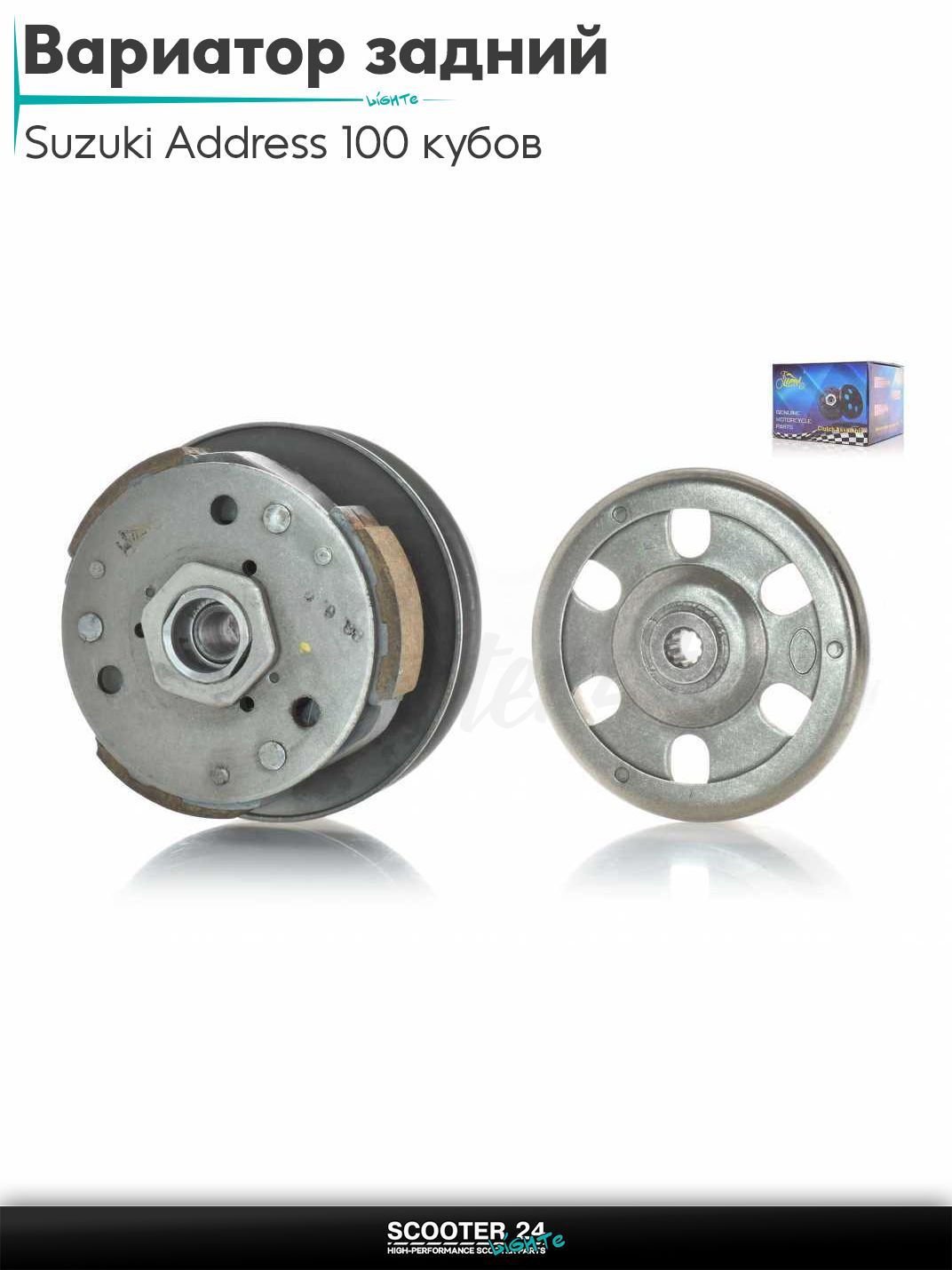 Вариатор задний в сборе (сцепление) на скутер Suzuki Address 100 кубов / Сузуки Аддресс AD "LIPAI"