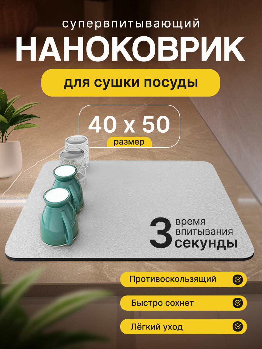 HouseZoneКоврикдлясушкипосуды,40смх50смх0.50см,1шт