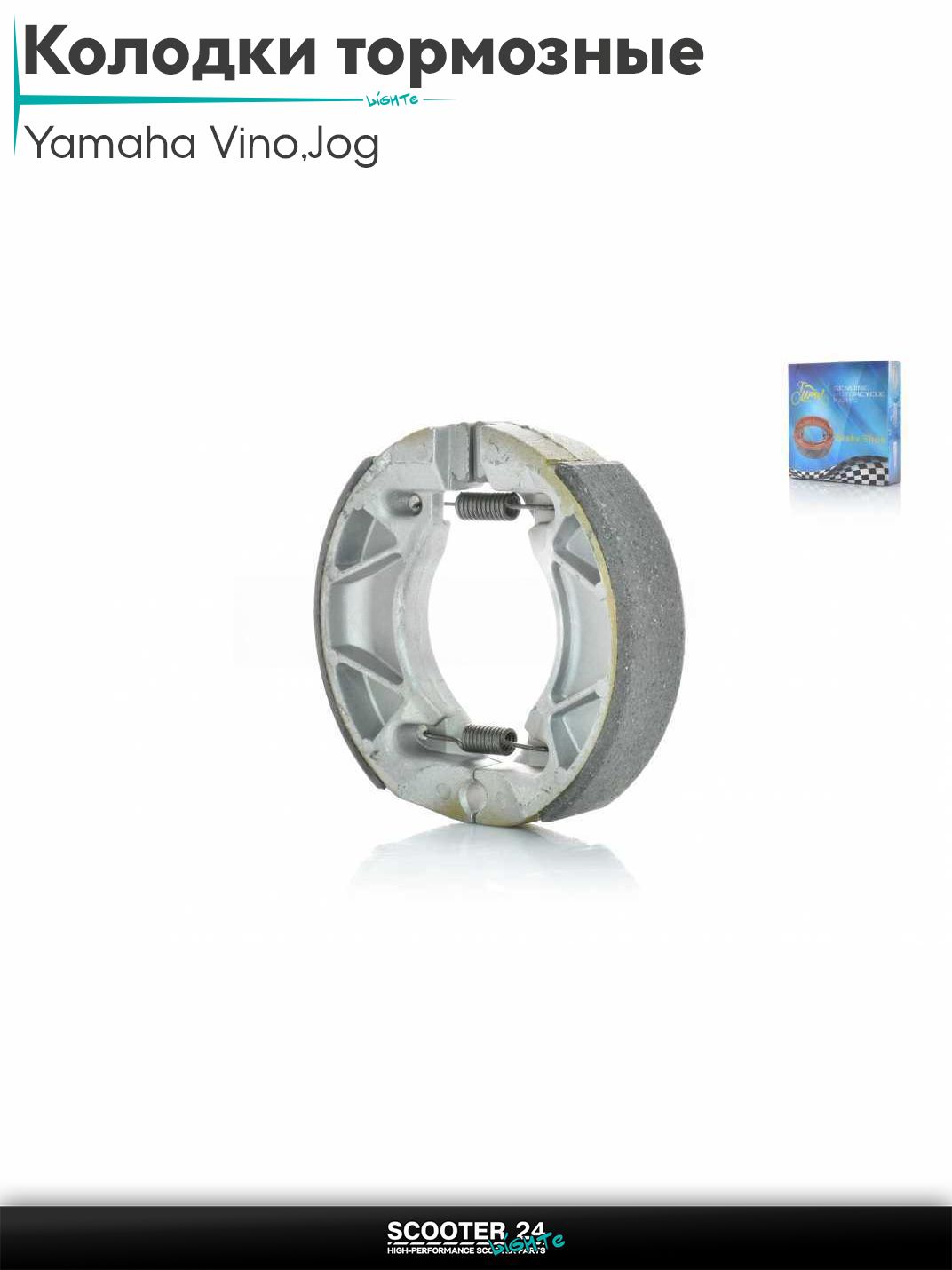 Колодки тормозные (барабан) на скутер Yamaha Vino / Jog Ямаха Вино и Джог 4Т SA26/SA36 D130 "LIPAI"