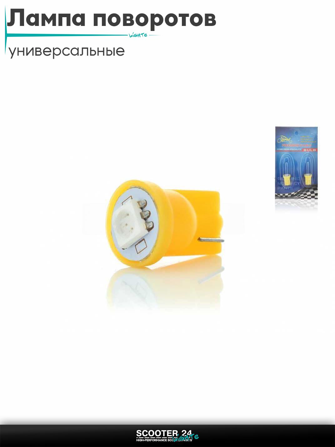 Лампы поворотов безцокольные диодные T15 1 кристалл, 2шт, желтые для мотоциклов мопедов и скутеров / на мототехнику