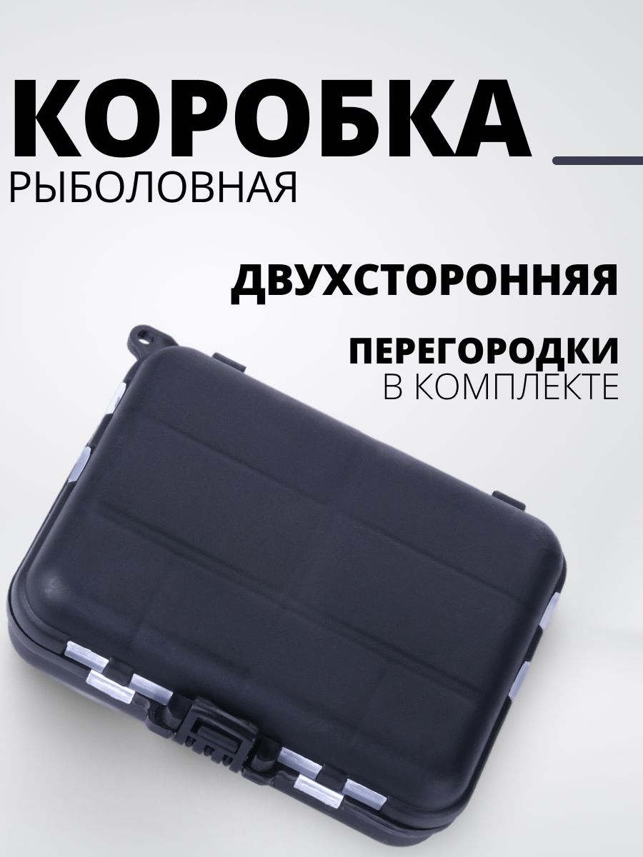 Коробкадлярыбалки,органайзеррыболовный,11отделений