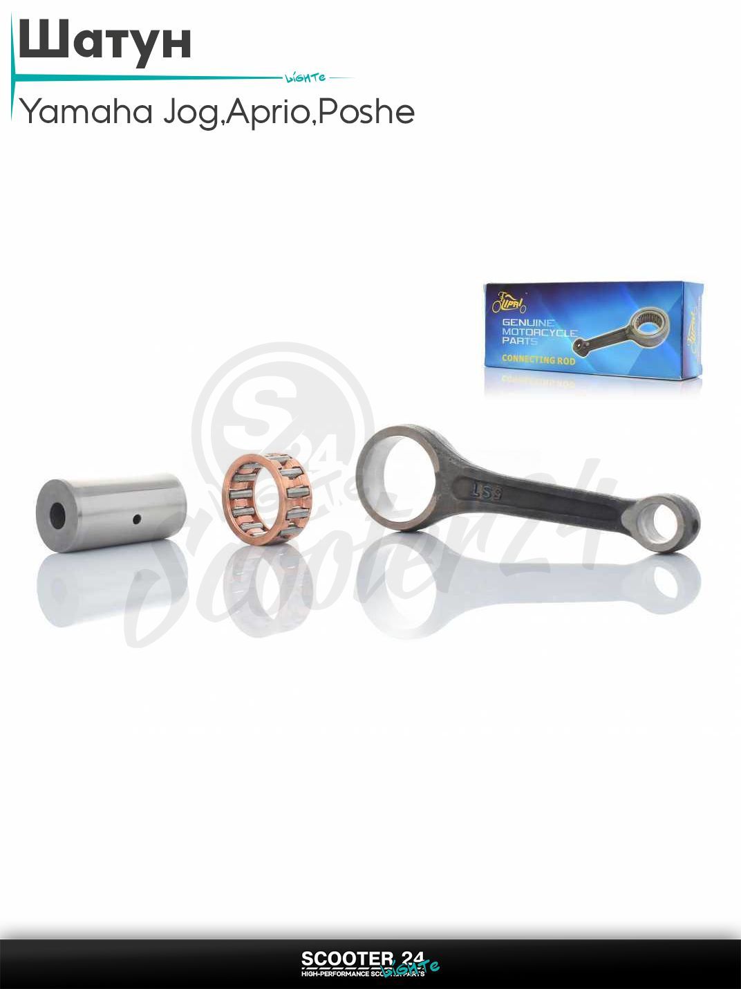 Шатун на скутер SA36J VINO/GEAR/Yamaha Jog 3KJ / Aprio / Poshe Ямаха Джог Вино Априо / 4T "LIPAI"