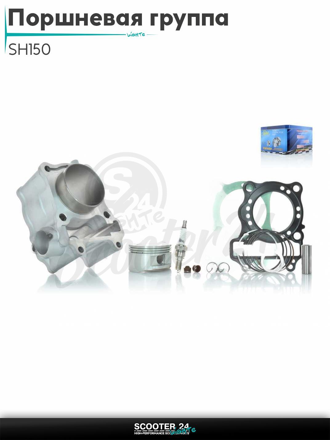 Поршневая группа (ЦПГ) в сборе D58, p14 на мопед и мотоцикл SH150 #PRO "LIPAI"