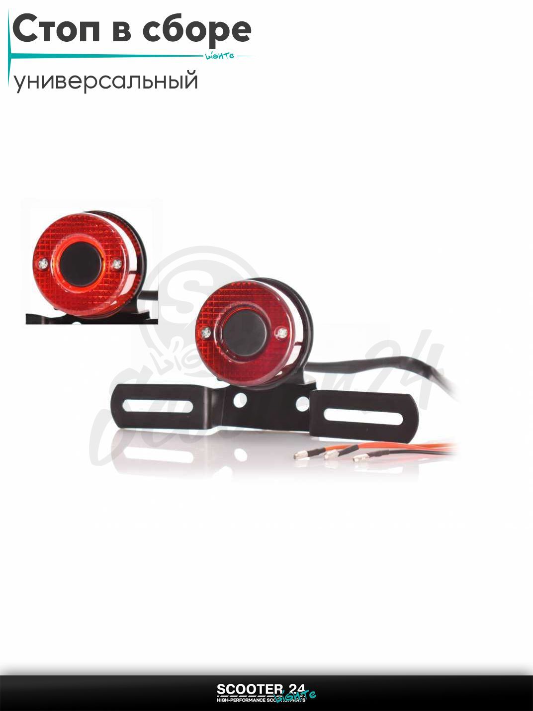Стоп в сборе (задняя фара) диодный без поворотов, красное стекло +крепление #13