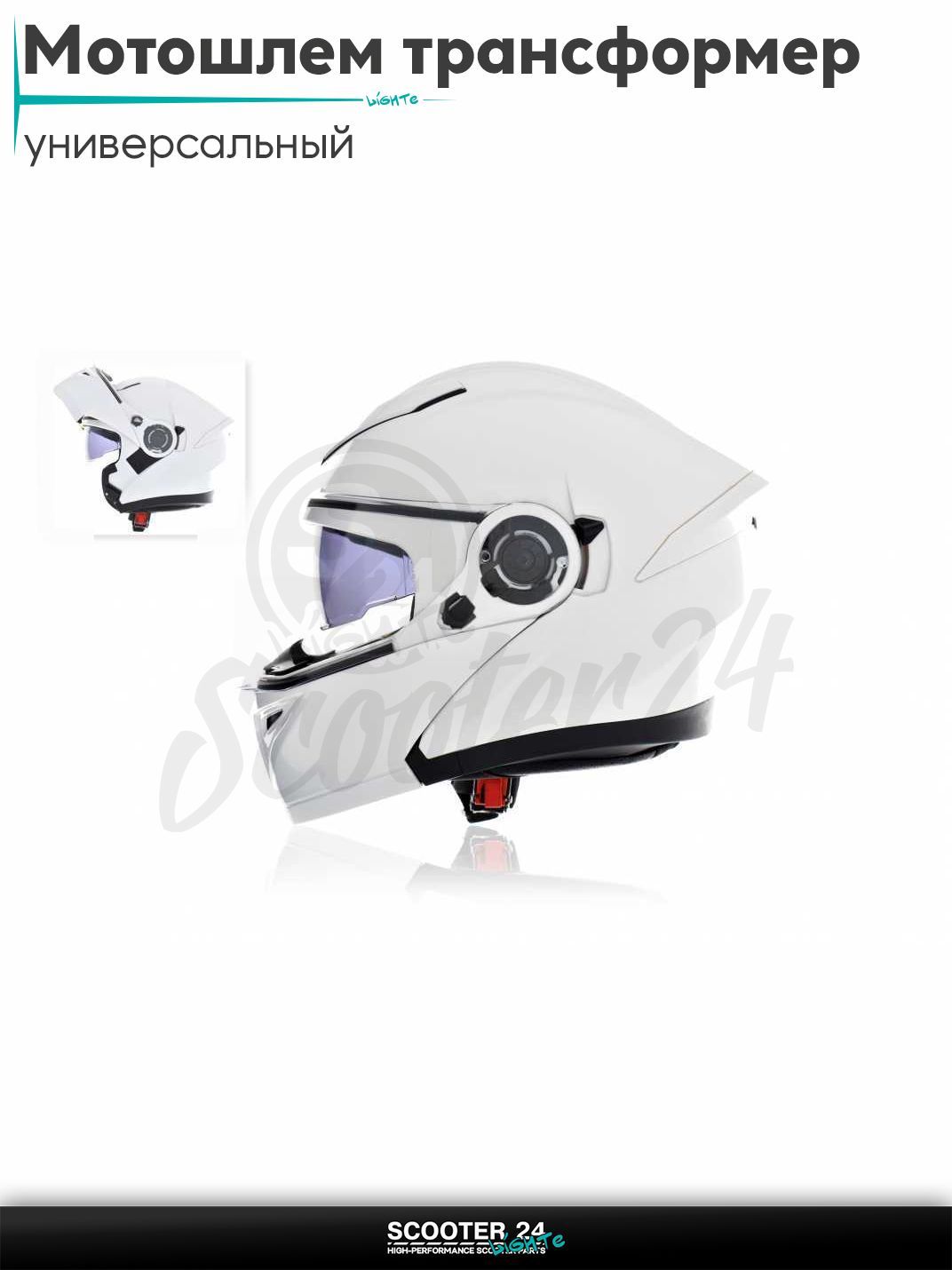 Мотошлем трансформер "IBK" (#965 белый, L, очки) шлем на мотоцикл / мопед и скутер