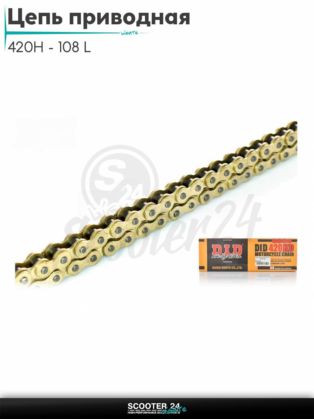 Цепь трансмиссии приводная для мотоцикла усиленная 420H - 108 L звеньев GOLD "DID"