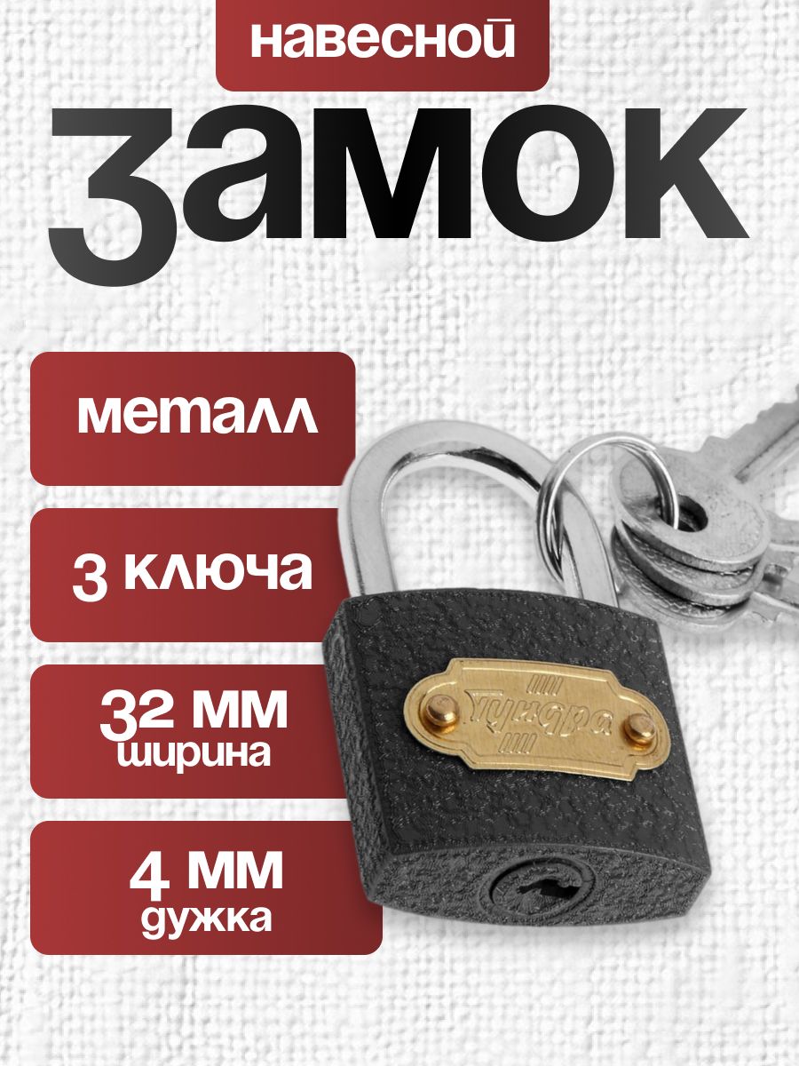 Замок навесной влагостойкий, 32 мм, 3 ключа, для багажа, хранения, гаража