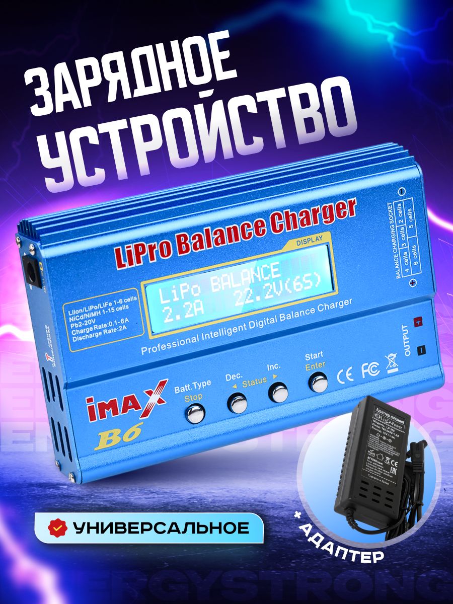 ЗарядноеустройствоiMAXB6ACRC80Wдлялитий-ионныйLi-Ion,LiPo,LiFe,NiCdиNiMHбатарейсблокомпитания