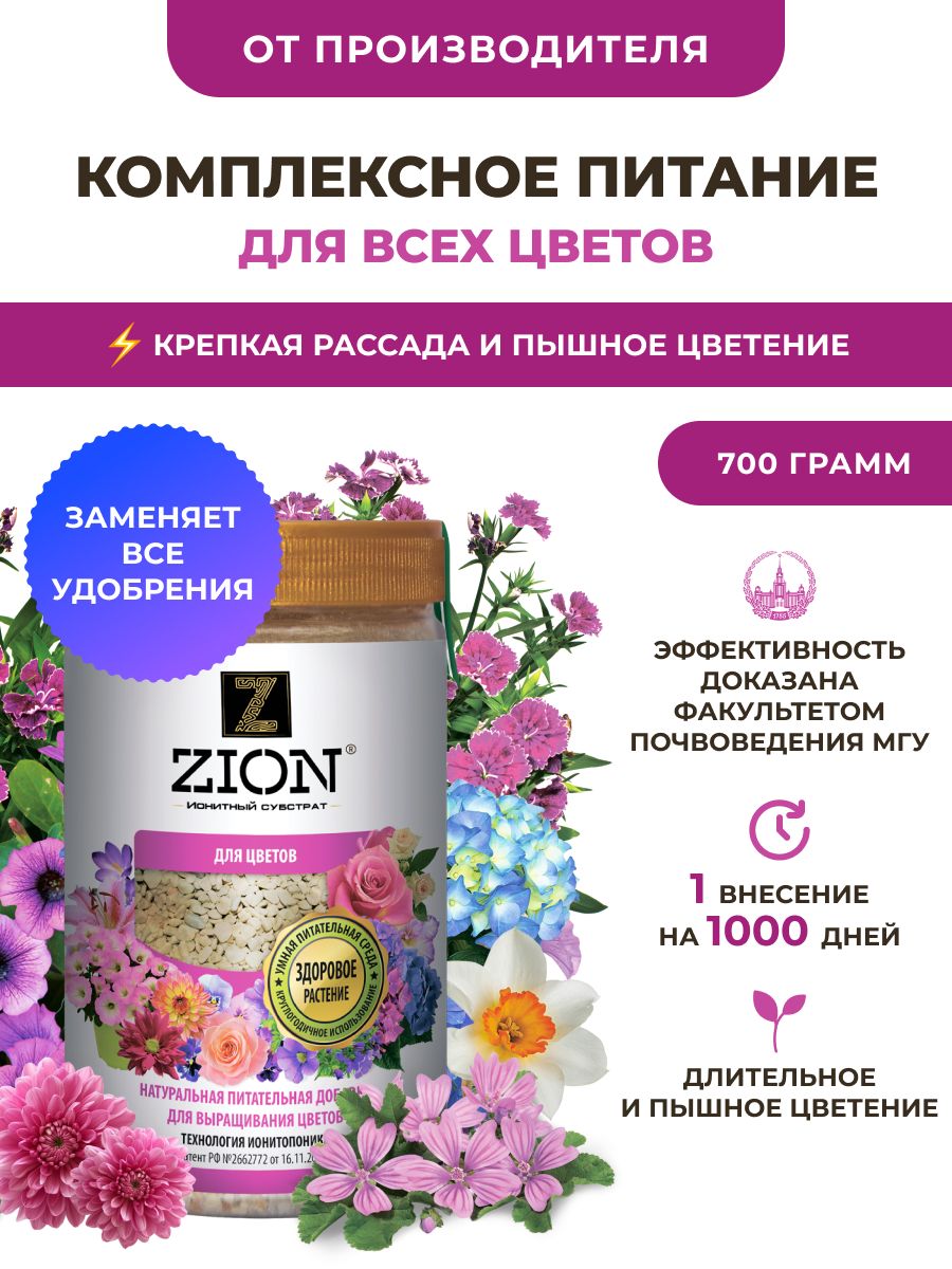 УдобрениедляцветоввесеннееЦИОН,комплексноеудобрениедляпосадкицветовипересадки,дляпетуний,эустомы,бегоний,фиалок,гортензий,роз700гр