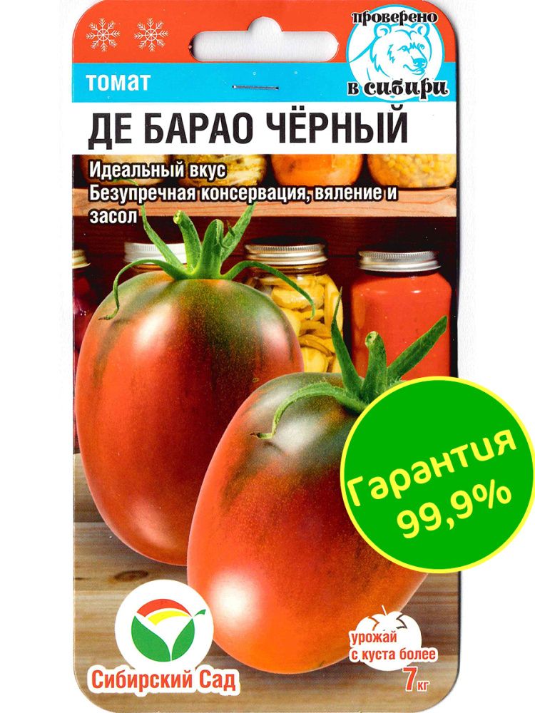 Томат Де барао черный(图3)