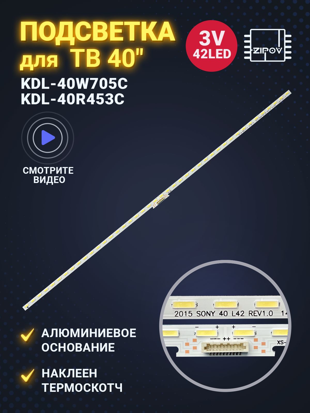 Подсветка для ТВ Sony KDL-40R553C KDL-40W705C купить на OZON