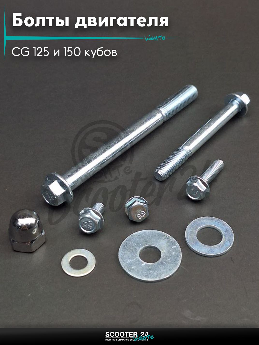 Болты двигателя комплекткт на мопед и мотоцикл CG 125 и 150 кубов