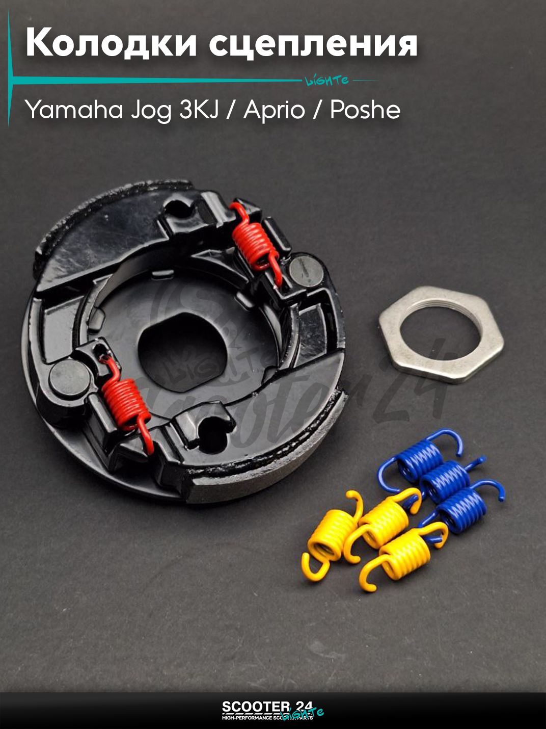 Колодки сцепления на скутер Yamaha Jog 3KJ / Aprio / Poshe Ямаха Джог Вино Априо / 2 колодки #PRO "LIPAI"