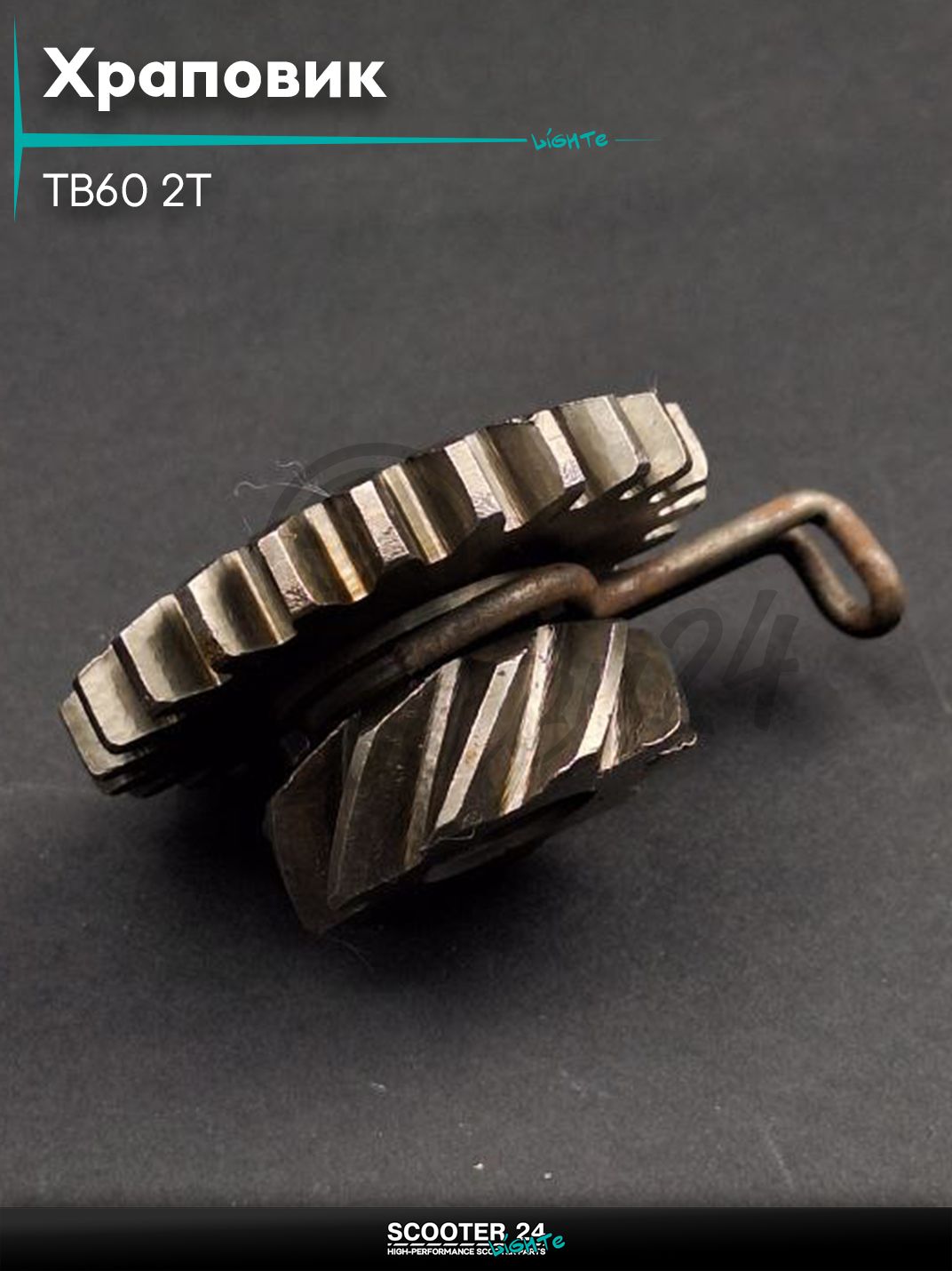 Храповик на китайский скутер TB60 (ТБ 60 кубов) (2T цепь) "LIPAI"