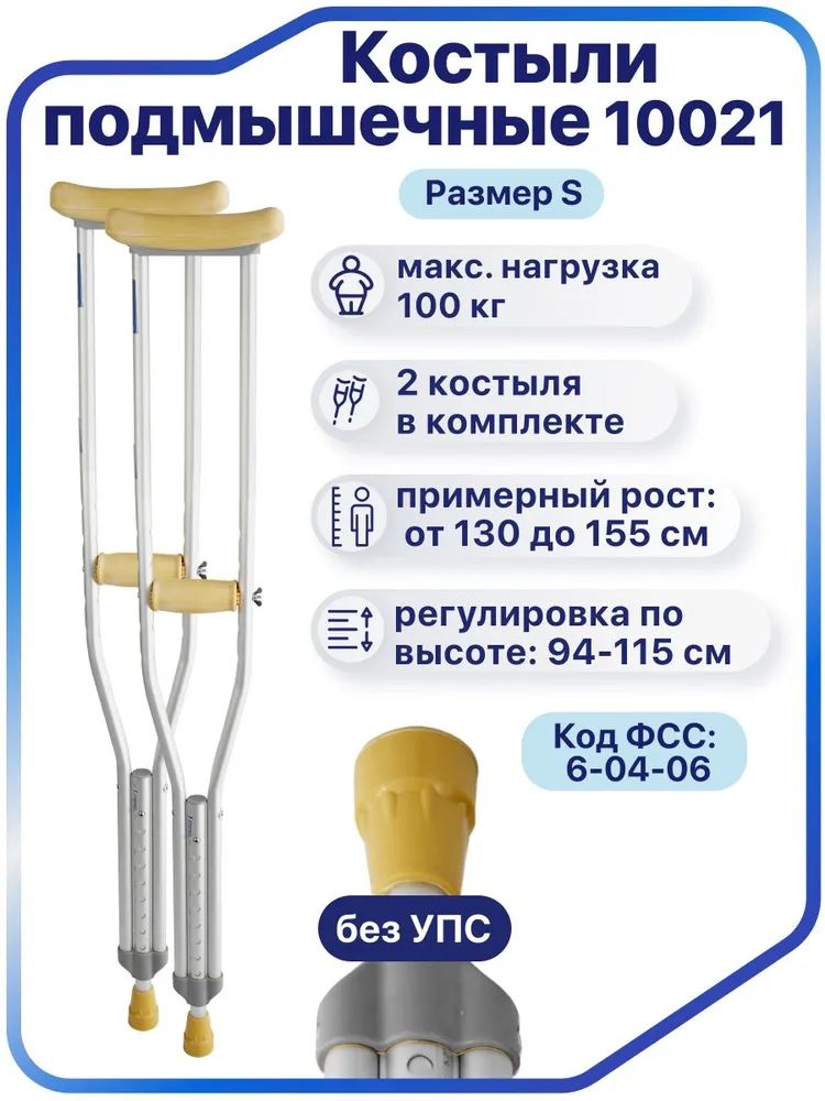 Костыли подмышечные взрослые для роста 150-180 см (размер М), регулиру(图5)