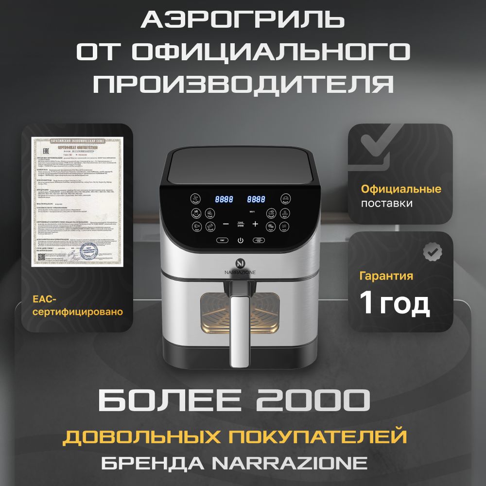 Аэрогриль электрический NARRAZIONE ERA-620D / 6л,1500вт, 9 программ, а(图5)