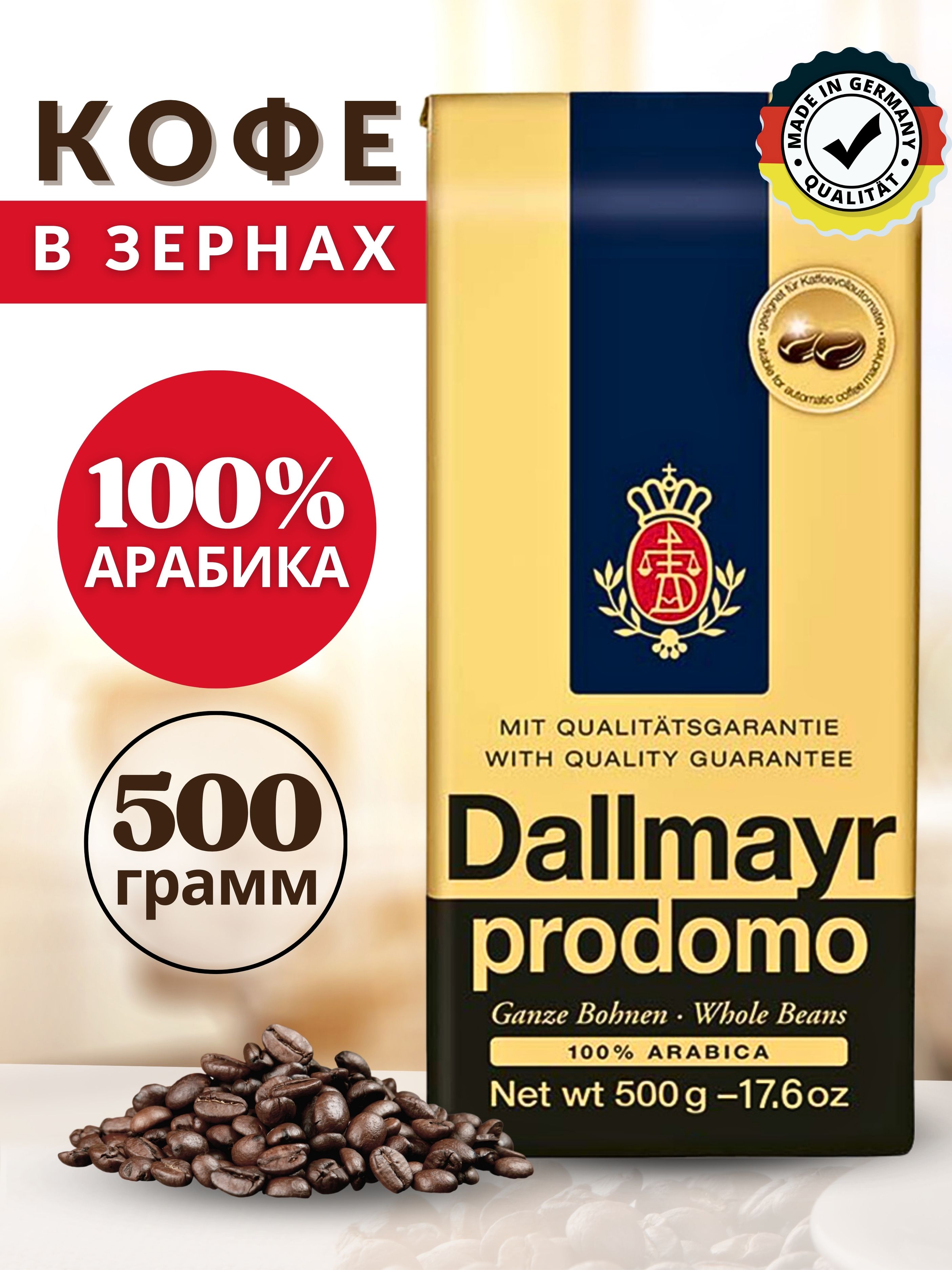 Dallmayr prodomo コーヒー 500g×8袋 【公式通販】