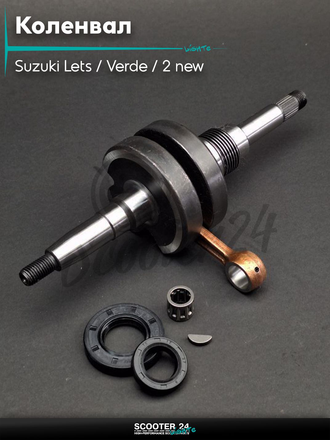 Коленвал на скутер Suzuki Lets / Verde / 2 new Сузуки Летс и Верде с двигателем Morini 50 кубов #PRO "LIPAI"