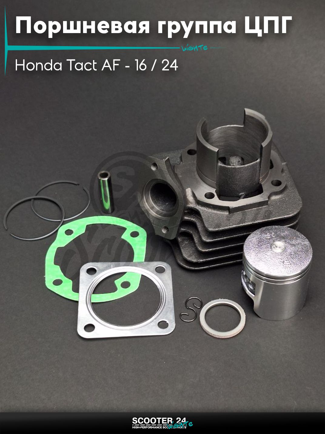 Поршневая группа (ЦПГ) в сборе D 44 мм 65 кубов / на скутер Honda Tact AF - 16 / 24 тонкий вал / Хонда Такт АФ-05Е тюнинг