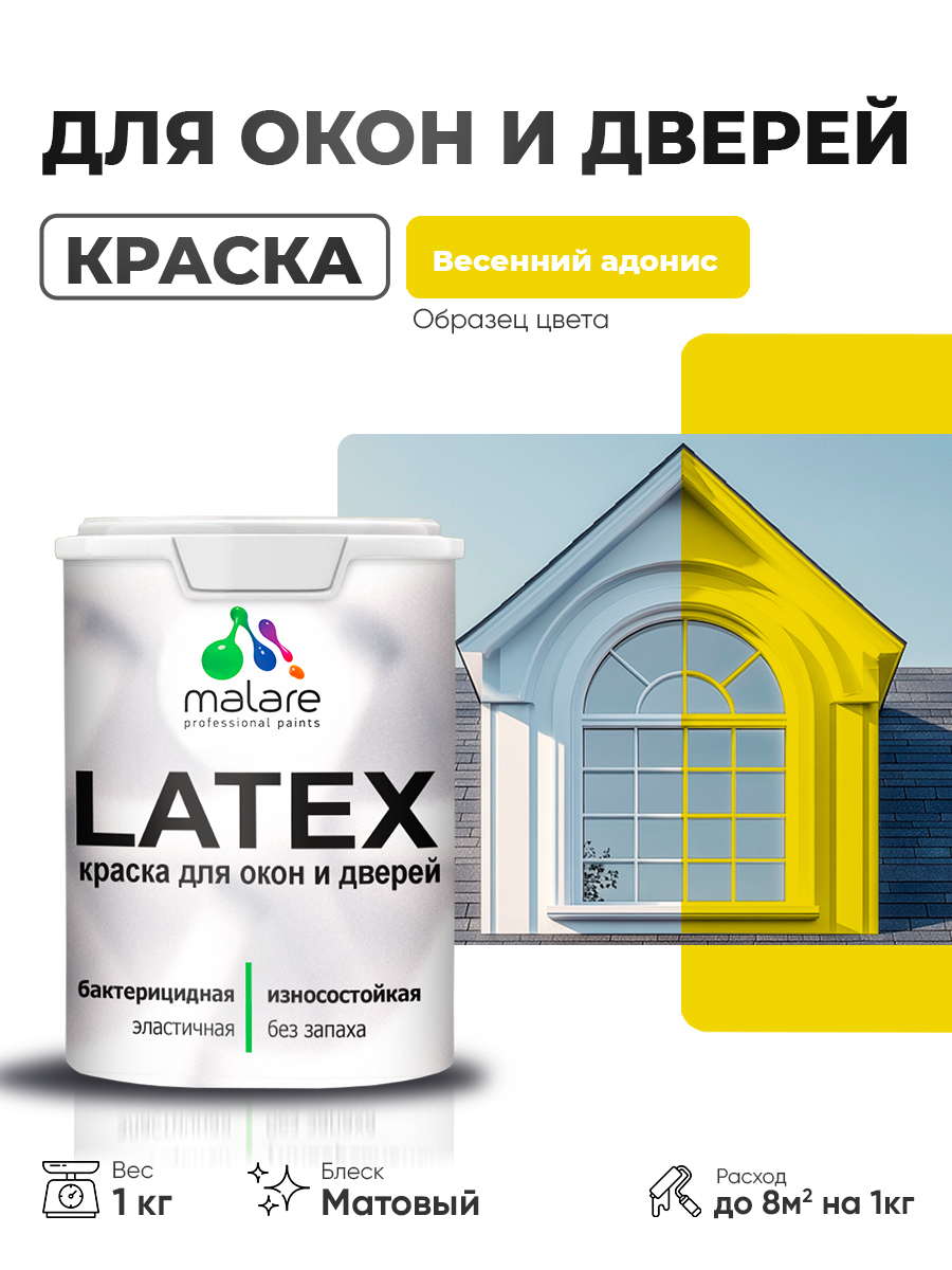 Акриловая краска для дверей и окон Malare Latex по дереву с антисептическим эффектом/ быстросохнущая моющаяся без запаха матовая, весенний адонис, 1 кг