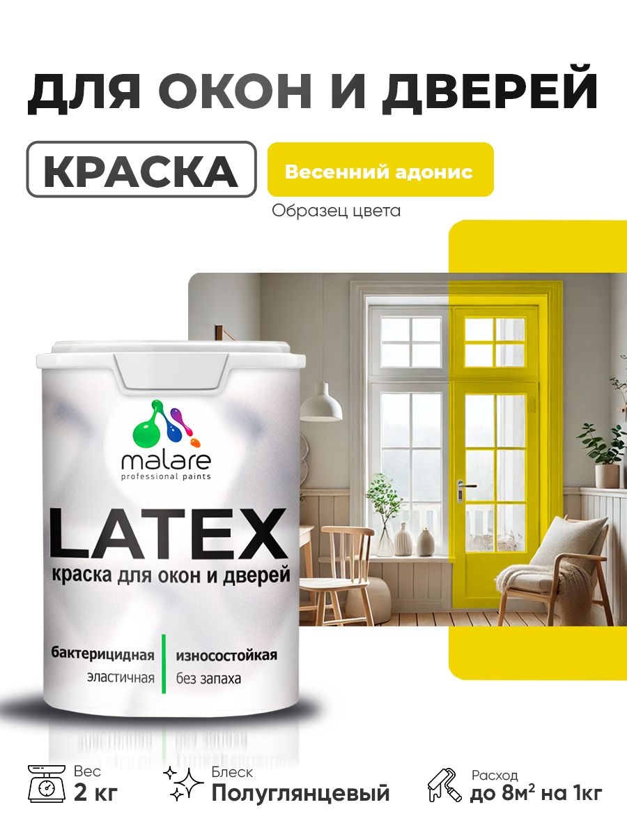 Резиновая краска для дверей и окон Malare Latex по дереву с антисептическим эффектом/ быстросохнущая моющаяся без запаха полуглянцевая, весенний адонис, 2 кг