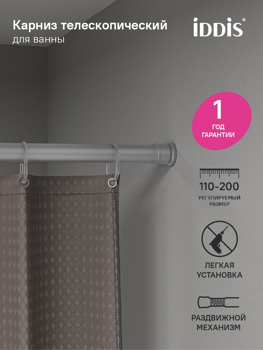 Фото товара на маркетплейсе ozon Карниз для ванной телескопический, 110-200 см, серый, IDDIS, SRC0120i14