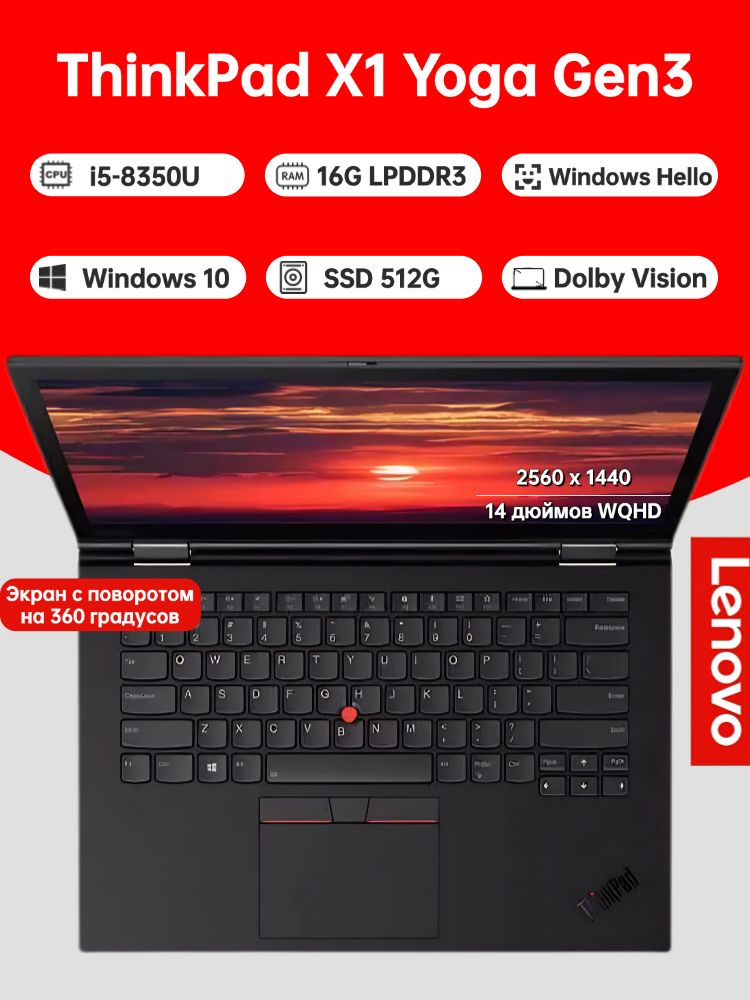 LenovoThinkPadX1Yoga(3rdGen)Ноутбук14",IntelCorei7-8550U,RAM16ГБ,SSD,IntelUHDGraphics620,WindowsPro,черныйматовый,Русскаяраскладка