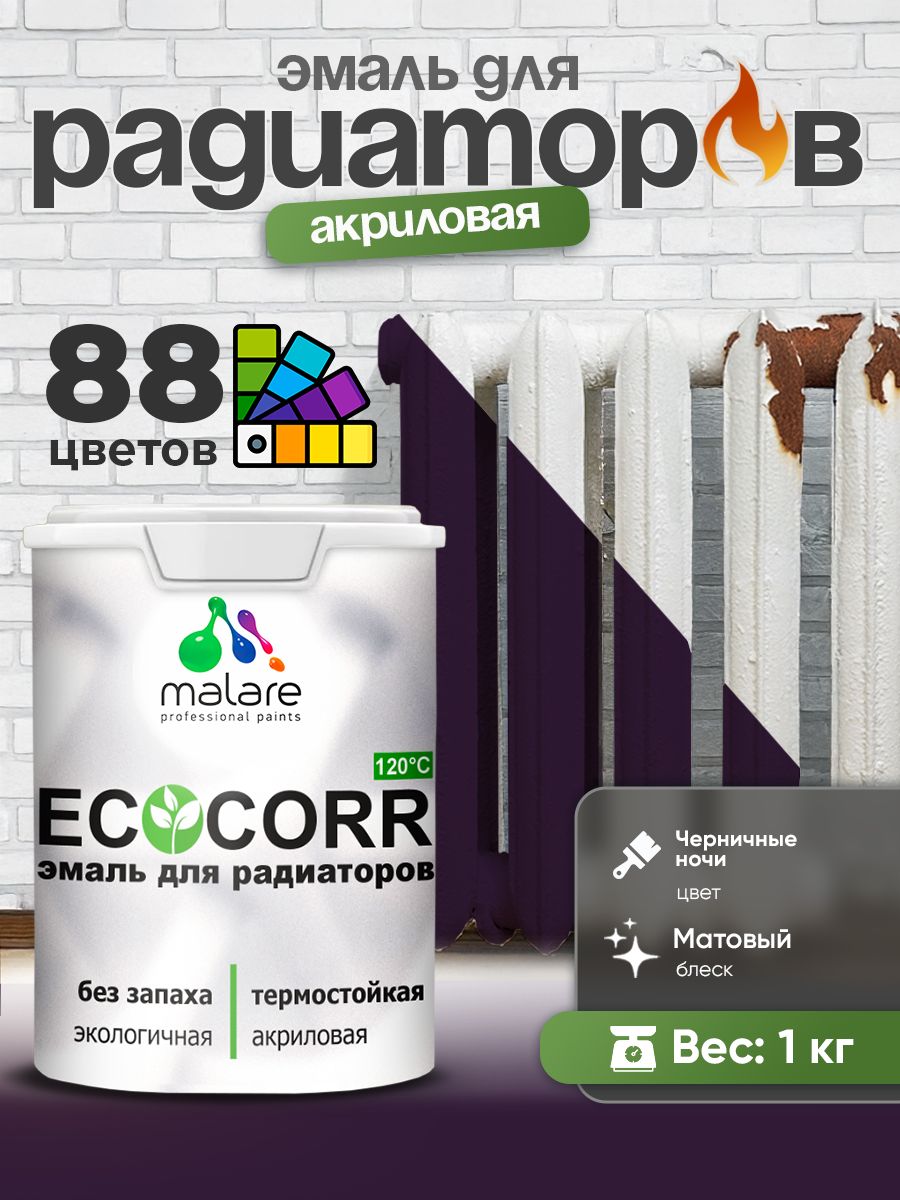 Эмаль Malare EcoCorr для труб и радиаторов отопления, для батарей, водная акриловая быстросохнущая без запаха матовая, черничные ночи, 1 кг