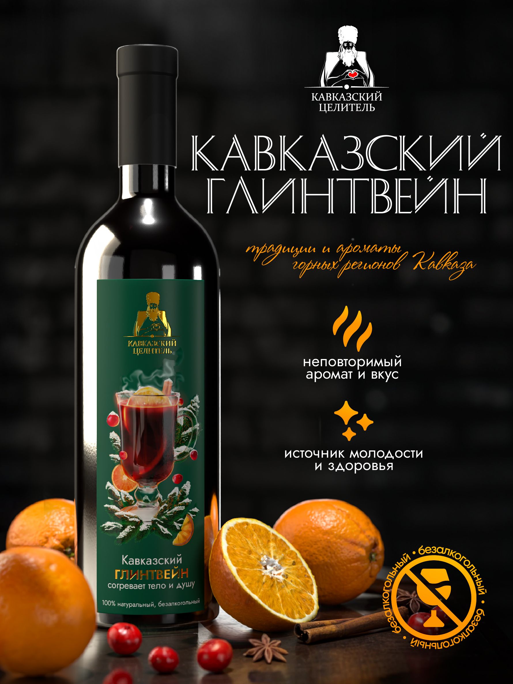 Глинтвейн безалкогольный общеукрепляющий 750 мл