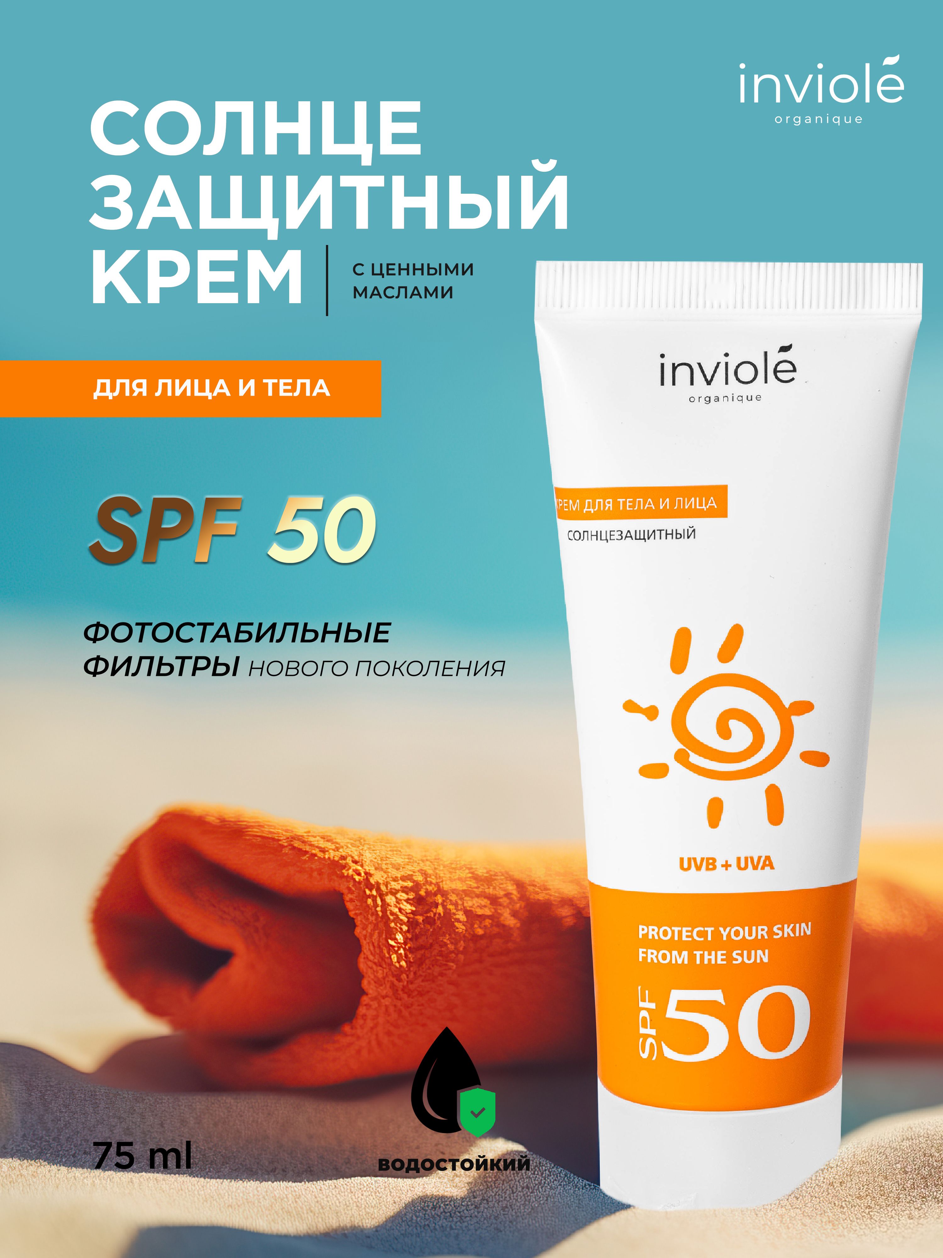 СолнцезащитныйкремдлялицаителаSPF50,75мл