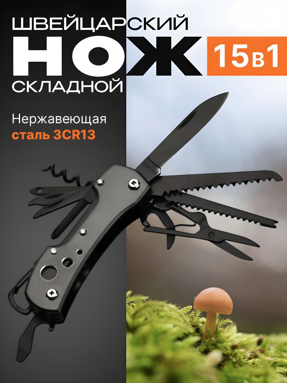 Мультитулшвейцарскийнож