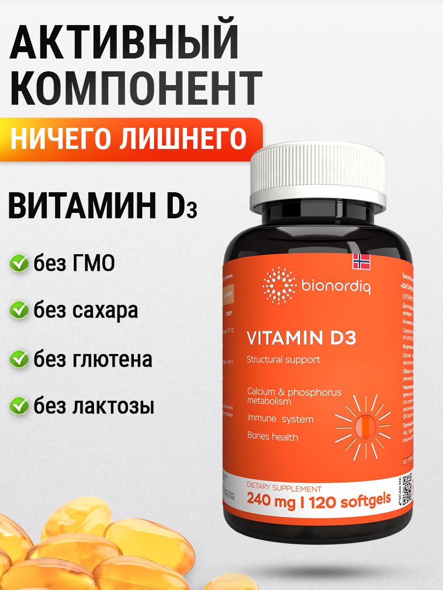 Витамин Д3 2000 ME 120 капсул, для иммунитета,