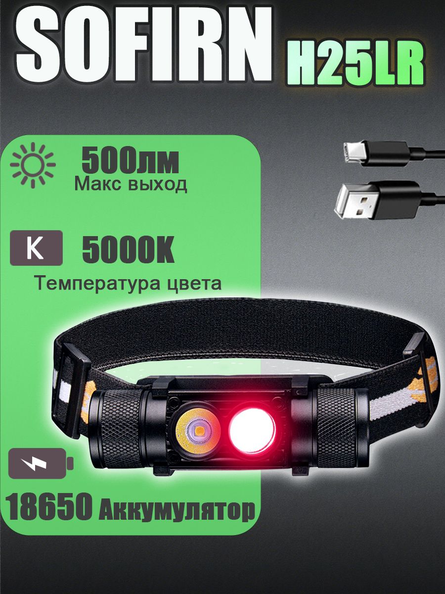 H25LRСветодиодныйперезаряжаемыйналобныйфонарьмощныйлегкийфонарикскраснымсветом