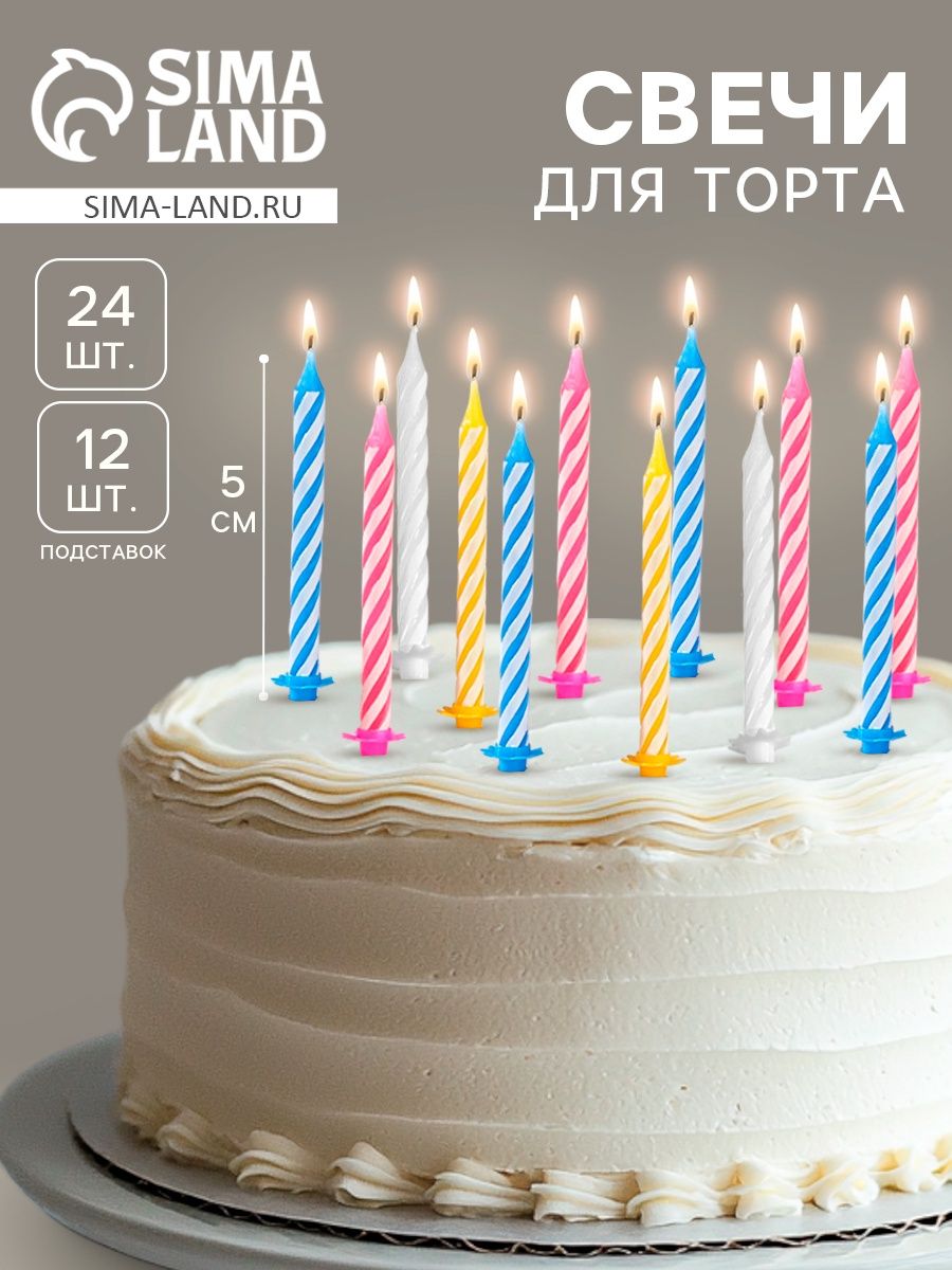 Свечи / Свечи для торта «Спираль» /Разноцветные 24 шт + 12 подставок