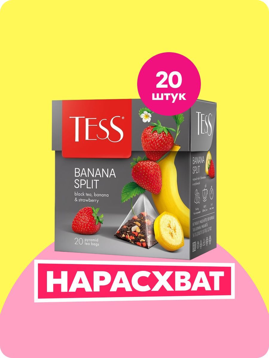 ЧайвпирамидкахфруктовыйTessBananaSplit,20шт