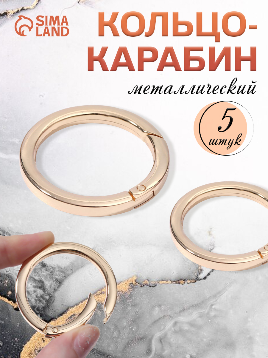 Кольцо карабин для сумок 5 шт