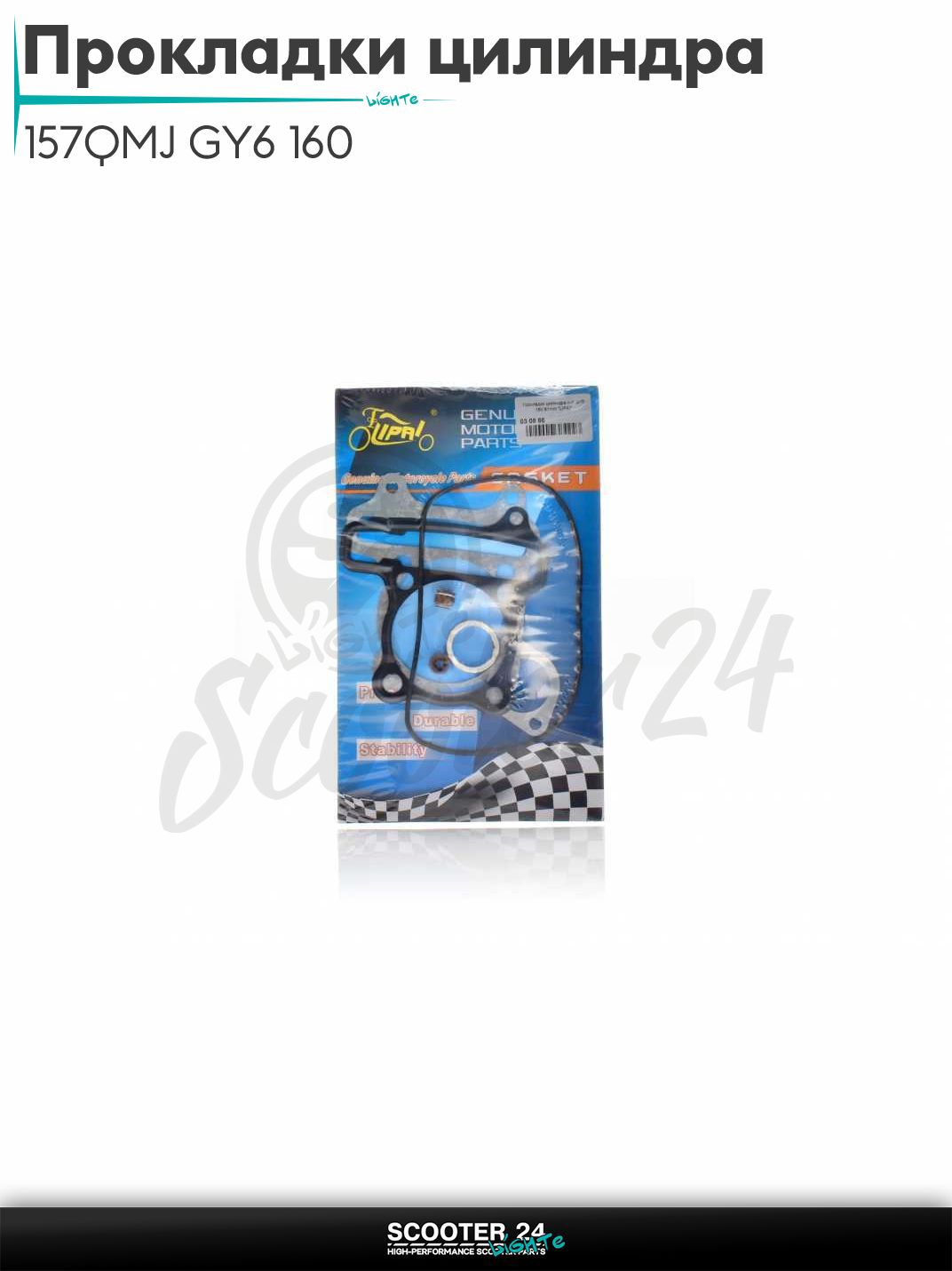 Прокладки цилиндра комплект на китайский скутер 157QMJ GY6 160 61mm "LIPAI"