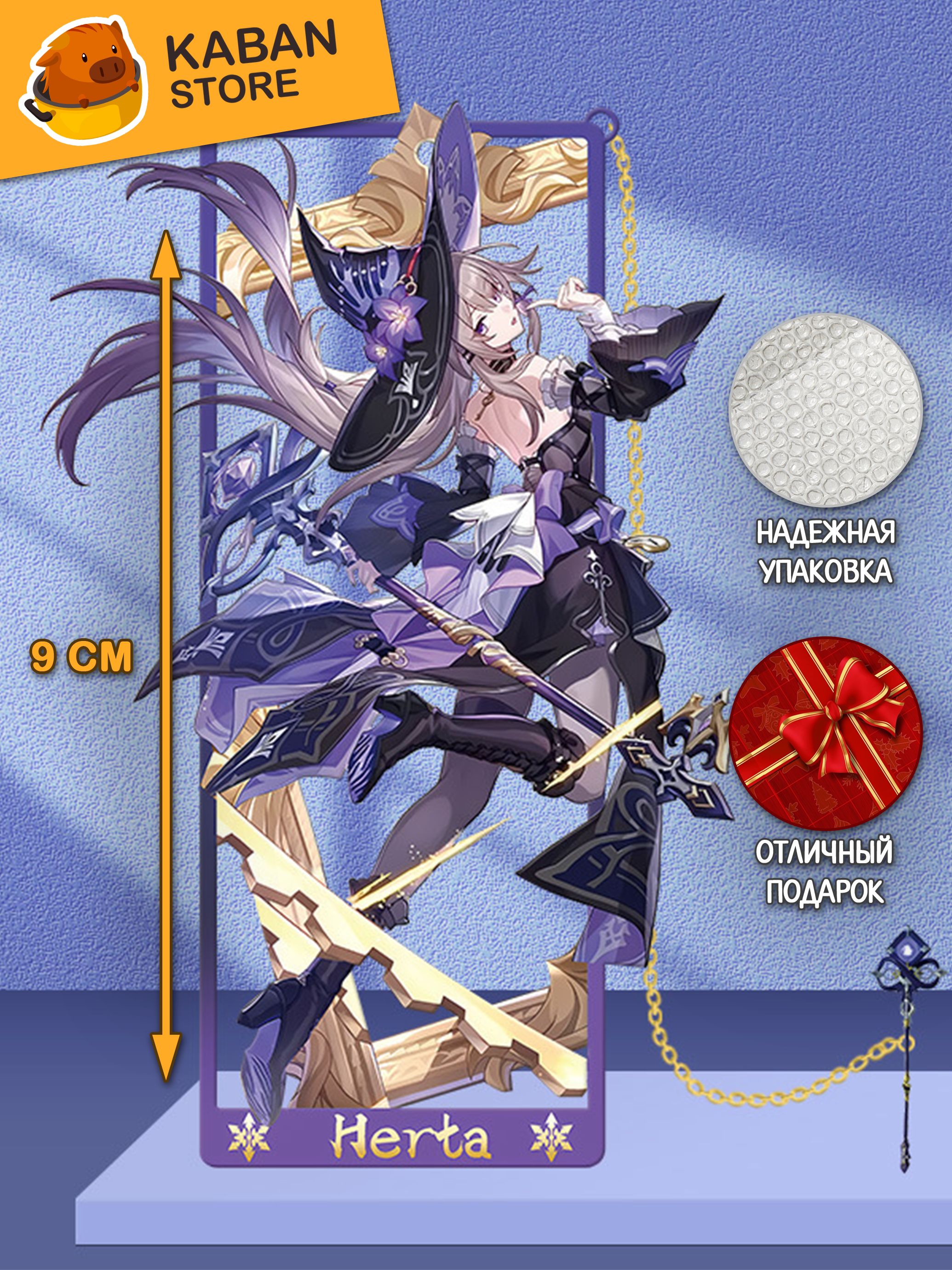 Металлические аниме закладка Хонкай Стар Рейл Honkai: Star Rail Великая Герта (9 см)