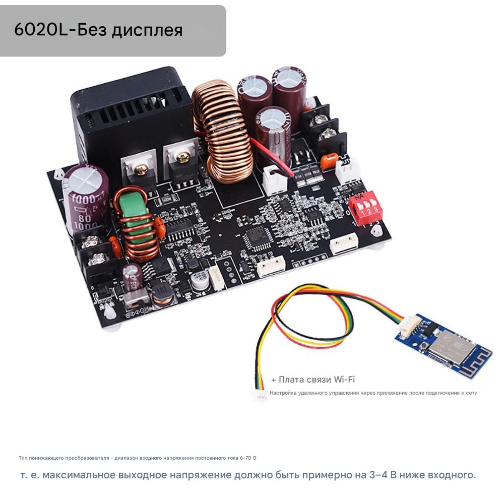 РегулируемыеисточникипостоянноготокасостабилизированнымнапряжениемиЖК-дисплеемсЧПУ-Бездисплея+WIFI-модуля