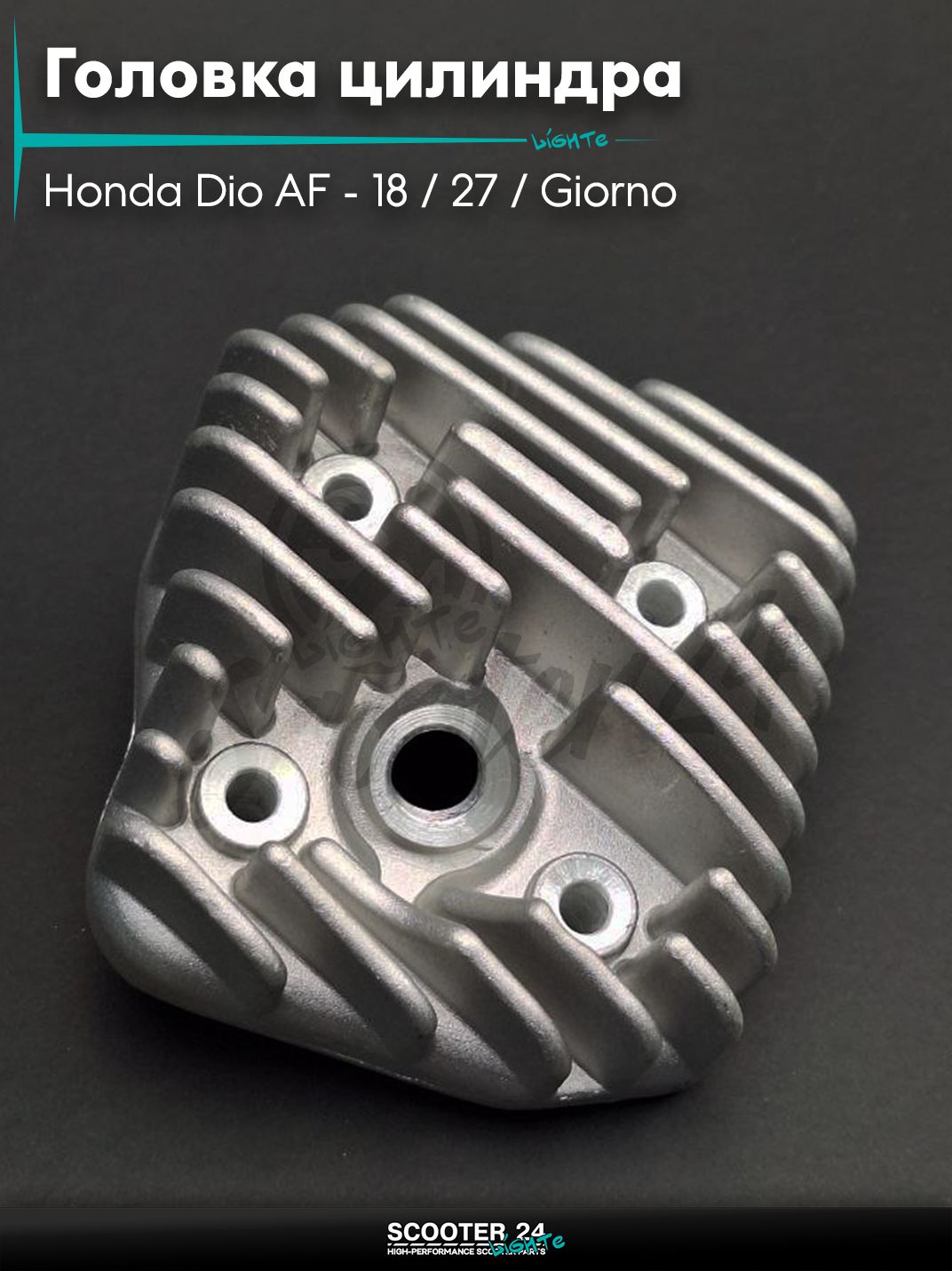 Головка цилиндра на скутер Honda Dio AF - 18 / 27 / Giorno толстый вал / Хонда Дио АФ Джорно и Такт D43