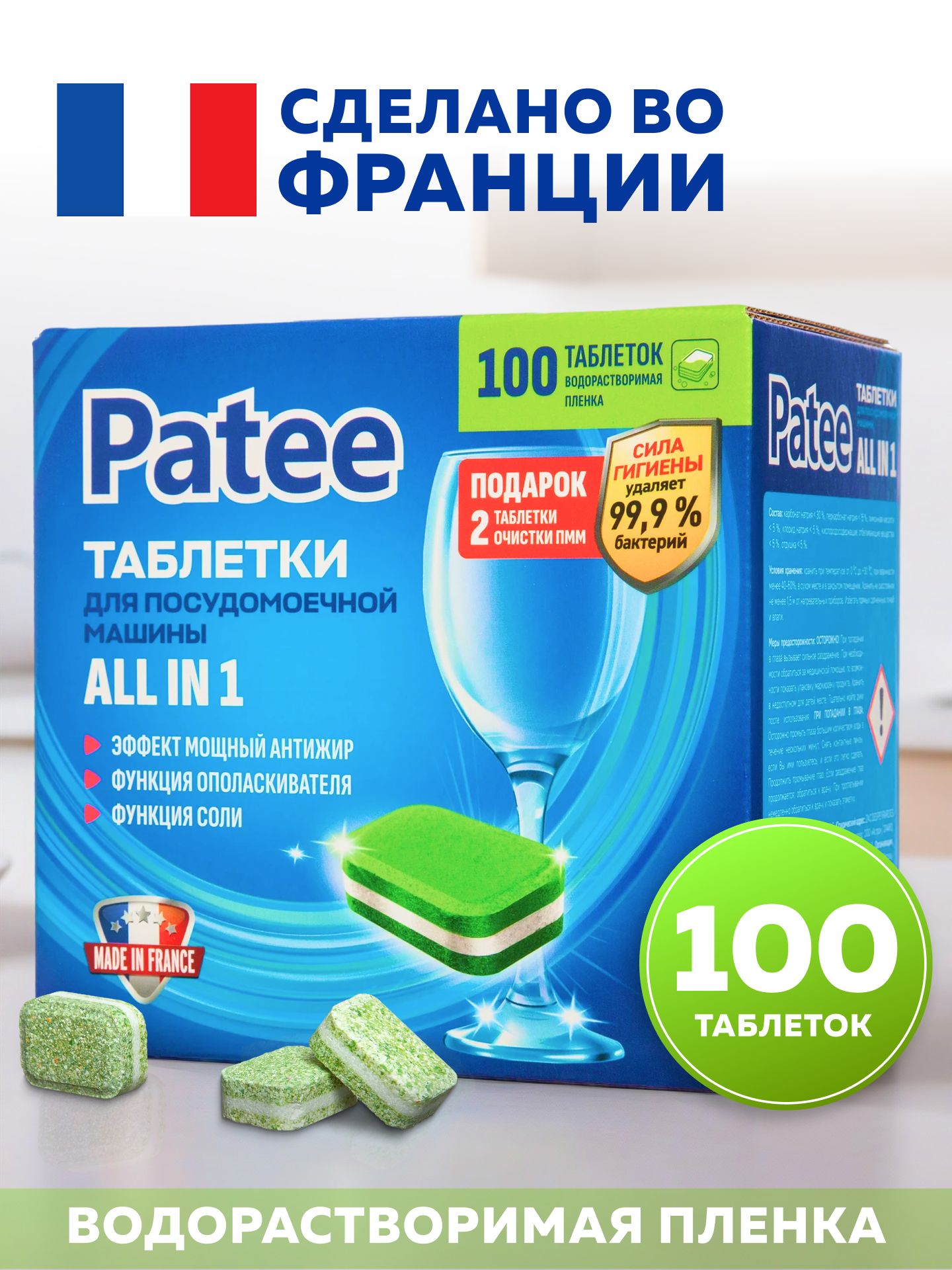 ТаблеткидляпосудомоечноймашиныPateeALLIN1безфосфатов100шт