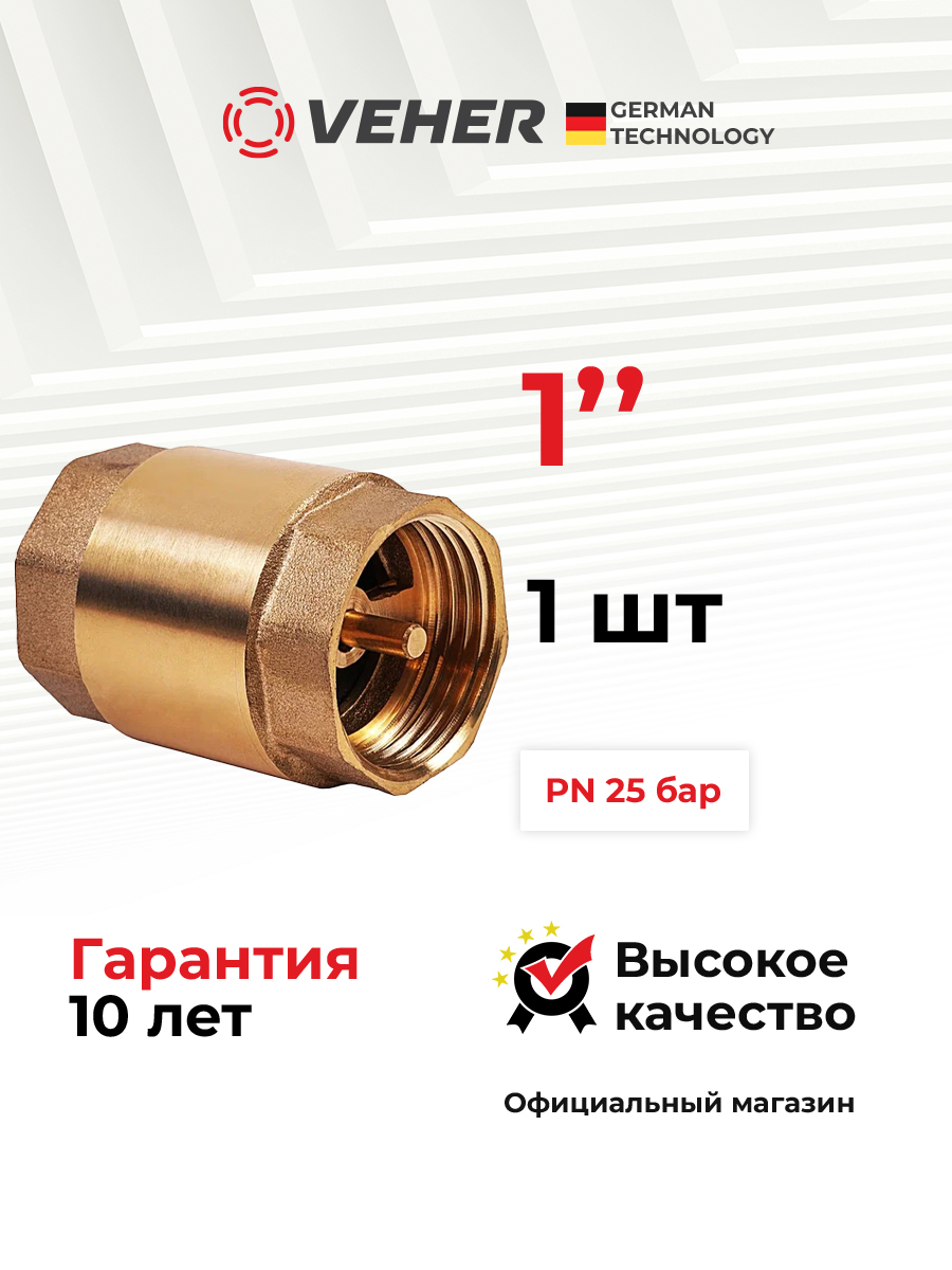 Обратныйклапан1дюйм