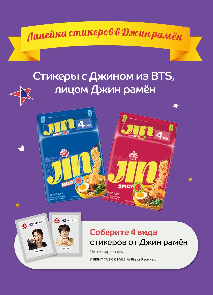 НаборлапшиДжинрамёнOttogiострыйсподарочнымстикеромBTSJin(4х120г)