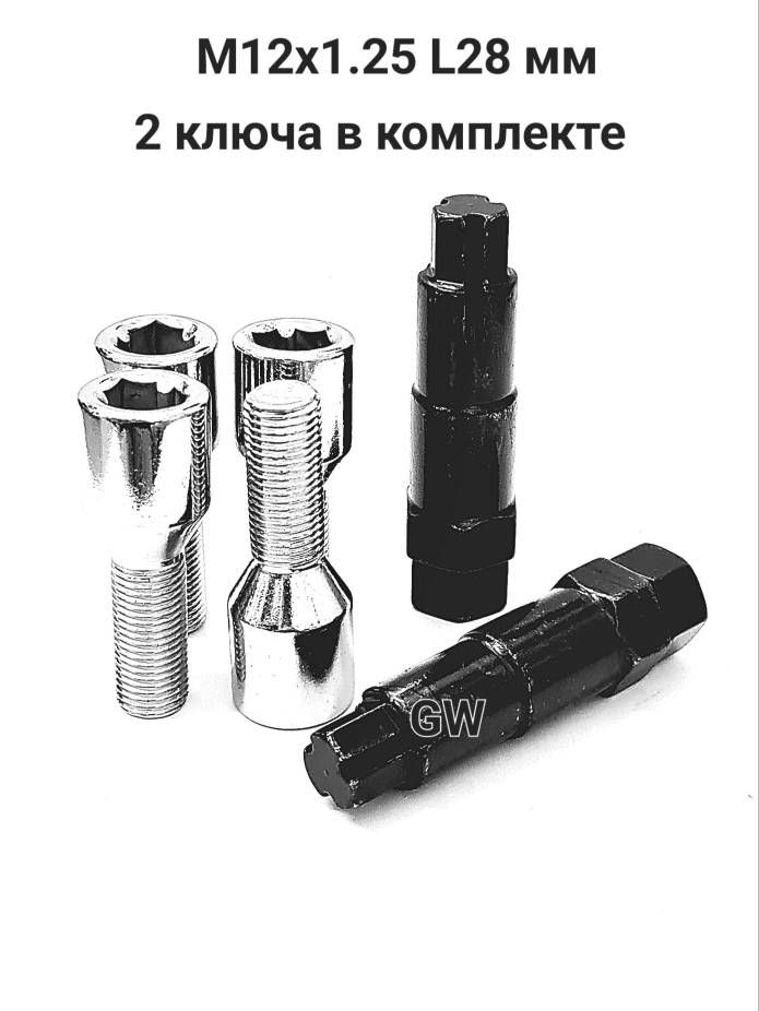 Секретки для колес болты М12х1.25 L28 мм (4 секретных болта +2 ключа)