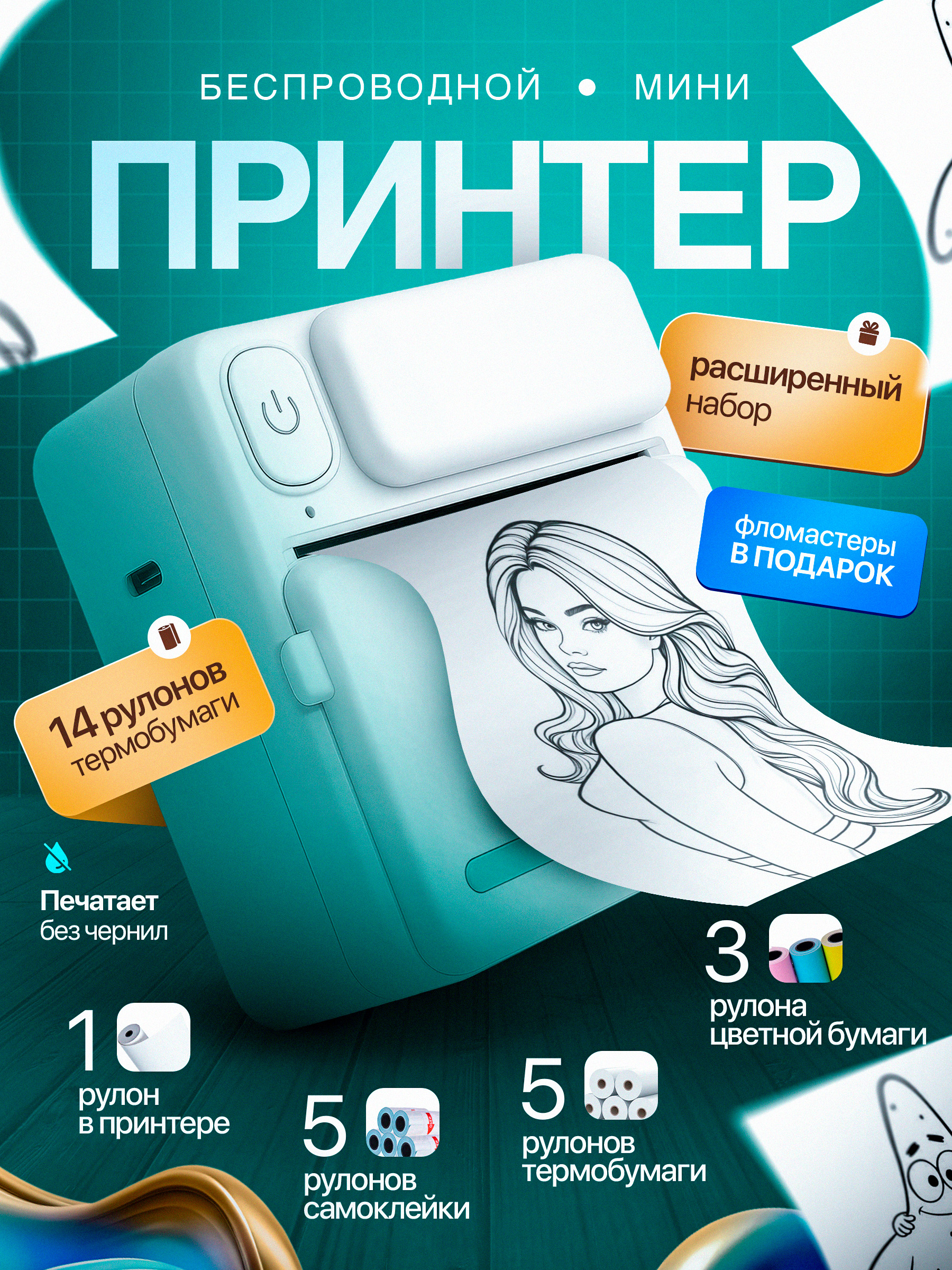 Беспроводнойминипринтердлямоментальнойпечатистелефона