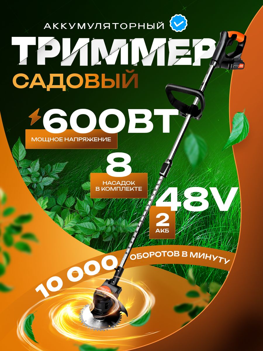 Триммераккумуляторныйсадовый,2АКБ