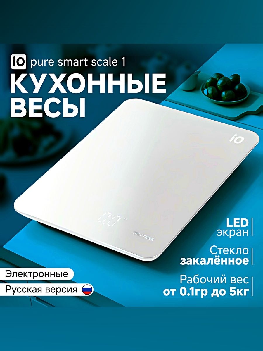 Кухонныевесыэлектронные,sierraiOpuresmartscale5кг/0,1гБелые
